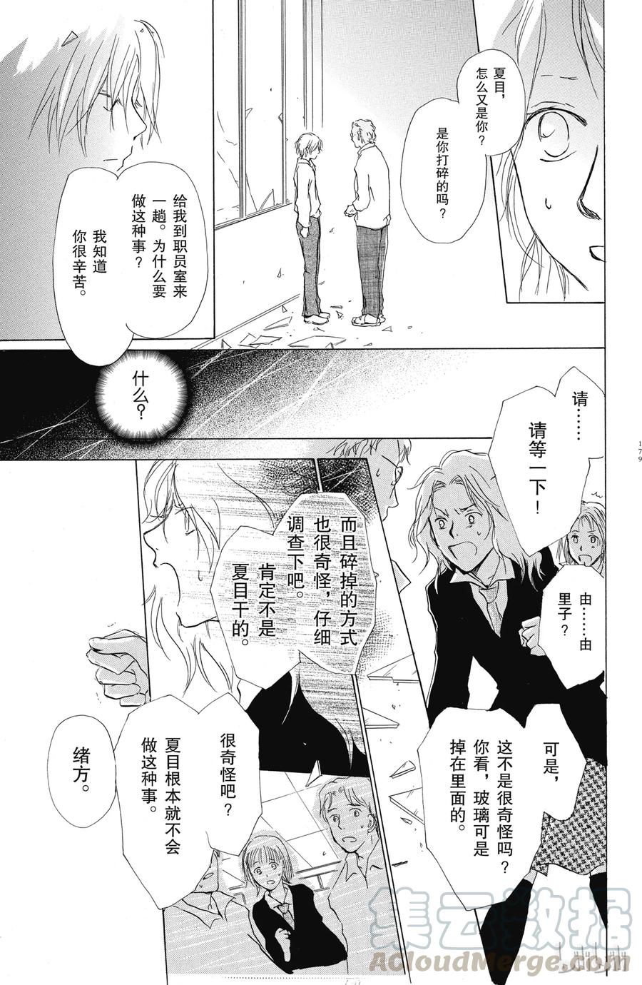 番外11夏目观察帐⑤-夏目友人帐-绿川幸,白泉社（第12张）
