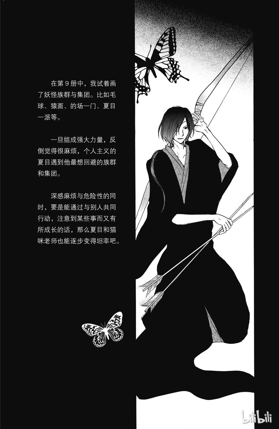 番外11夏目观察帐⑤-夏目友人帐-绿川幸,白泉社（第19张）