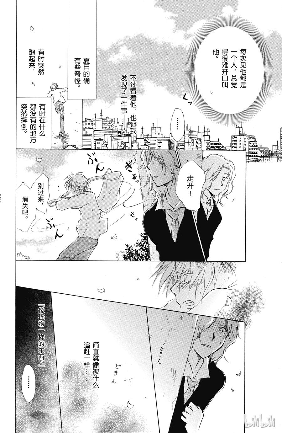 番外11夏目观察帐⑤-夏目友人帐-绿川幸,白泉社（第7张）