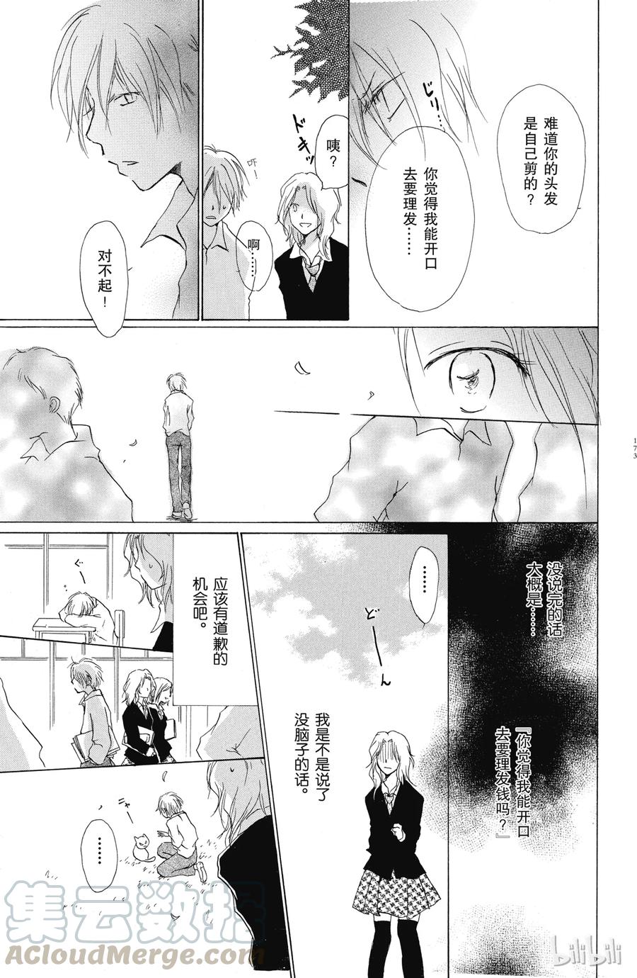 番外11夏目观察帐⑤-夏目友人帐-绿川幸,白泉社（第6张）