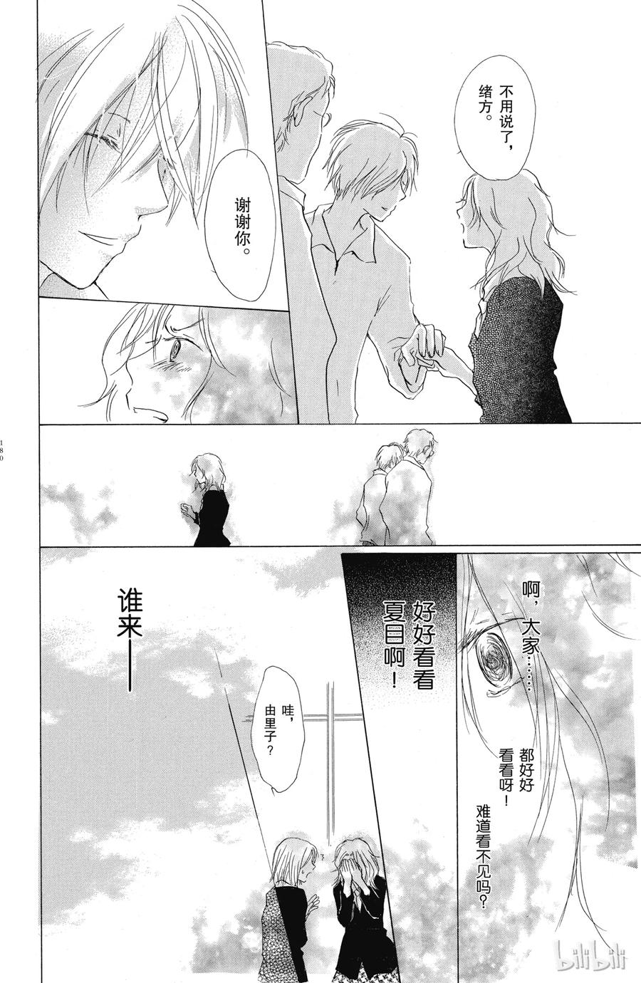 番外11夏目观察帐⑤-夏目友人帐-绿川幸,白泉社（第13张）