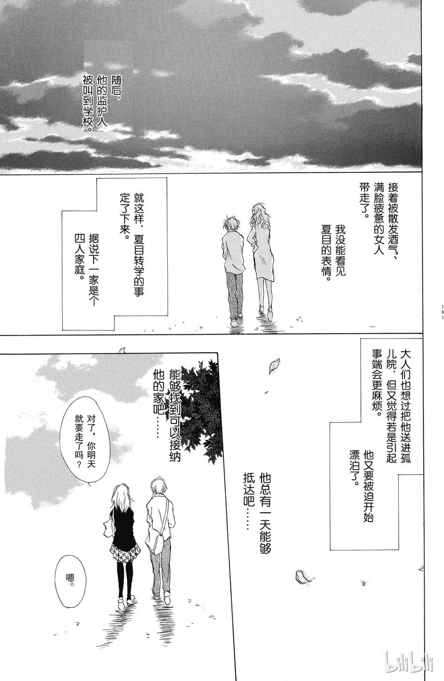番外11夏目观察帐⑤-夏目友人帐-绿川幸,白泉社（第14张）