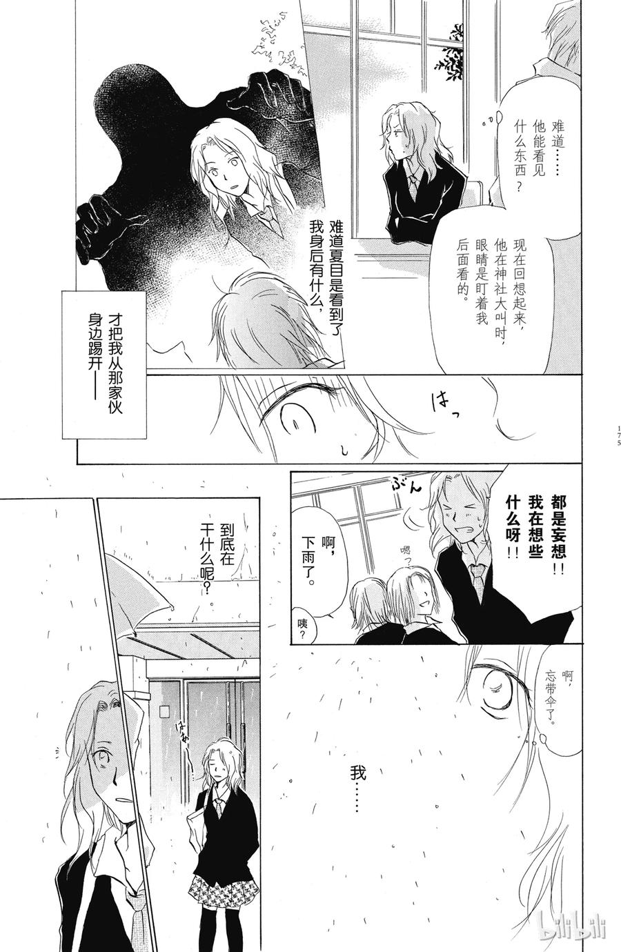 番外11夏目观察帐⑤-夏目友人帐-绿川幸,白泉社（第8张）