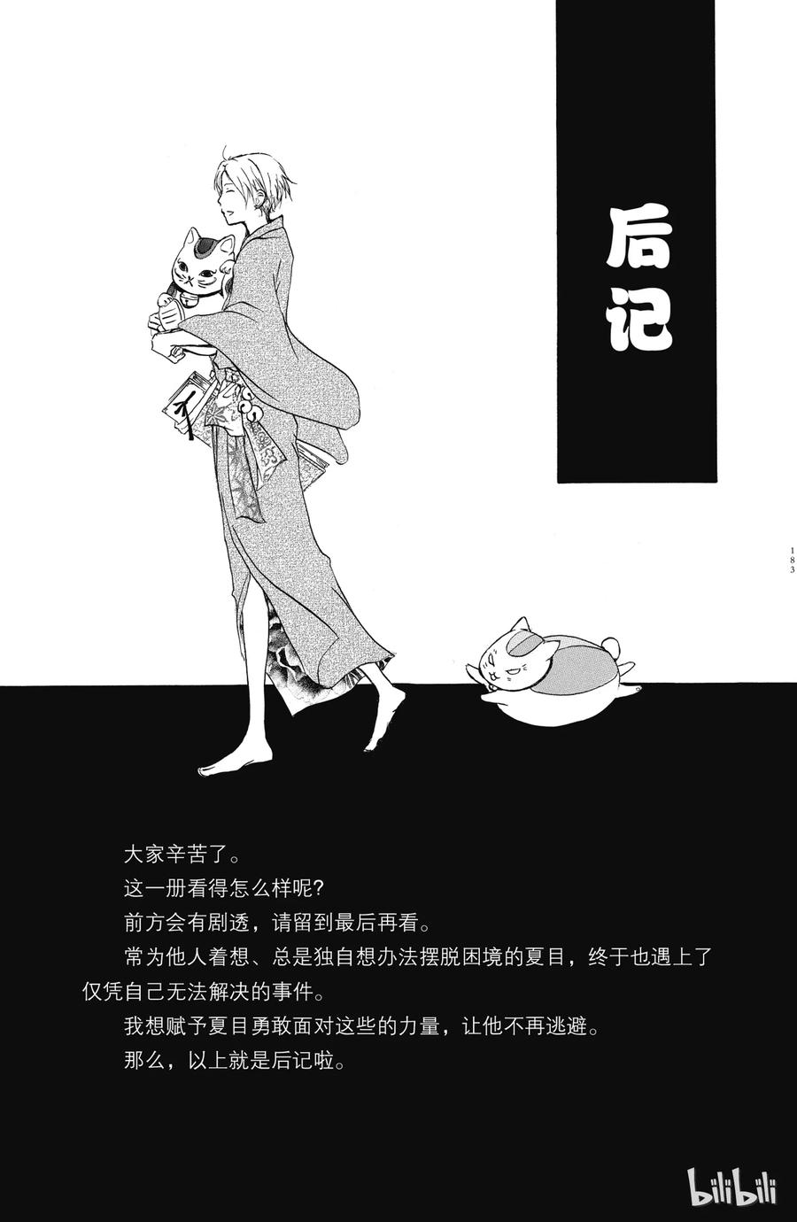 番外11夏目观察帐⑤-夏目友人帐-绿川幸,白泉社（第16张）