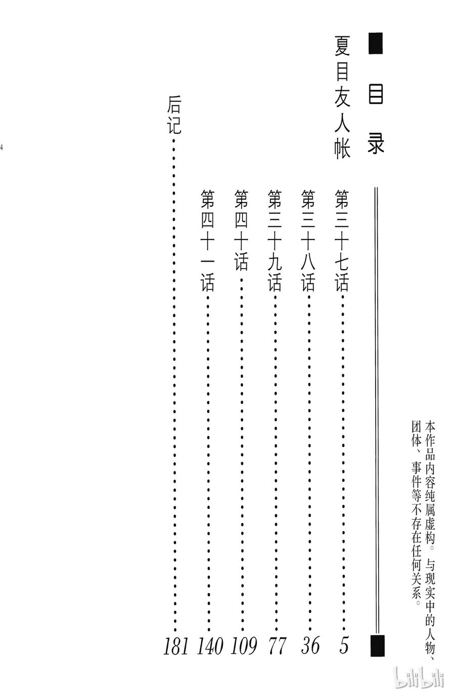 37第37话-夏目友人帐-绿川幸,白泉社（第3张）