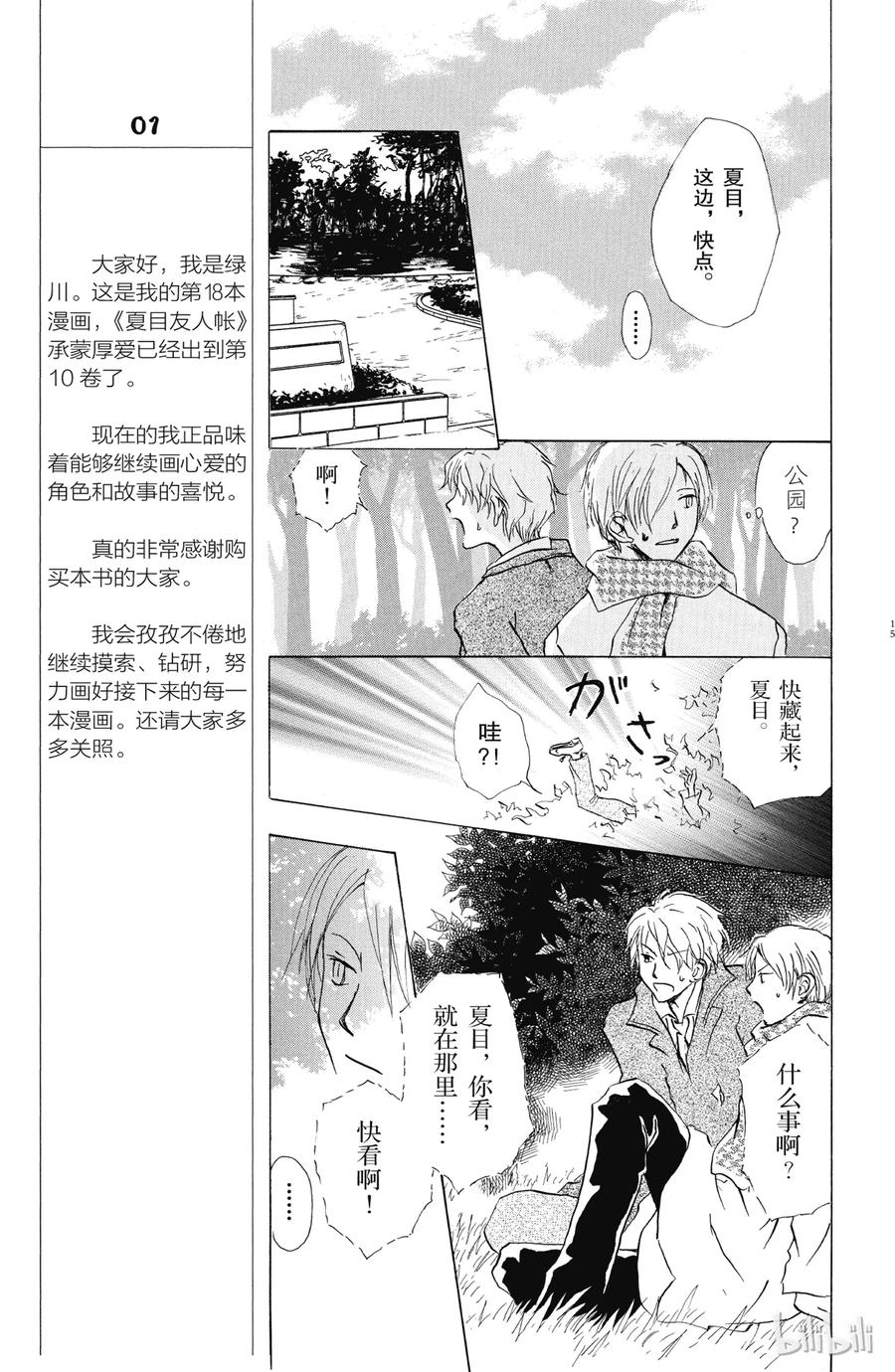 37第37话-夏目友人帐-绿川幸,白泉社（第14张）