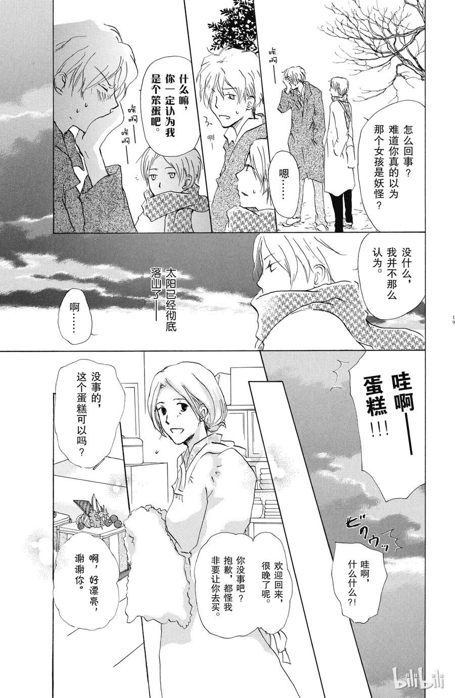 37第37话-夏目友人帐-绿川幸,白泉社（第18张）
