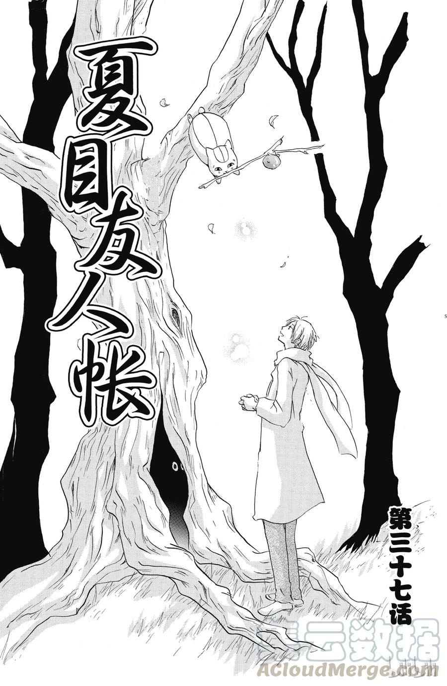 37第37话-夏目友人帐-绿川幸,白泉社（第4张）