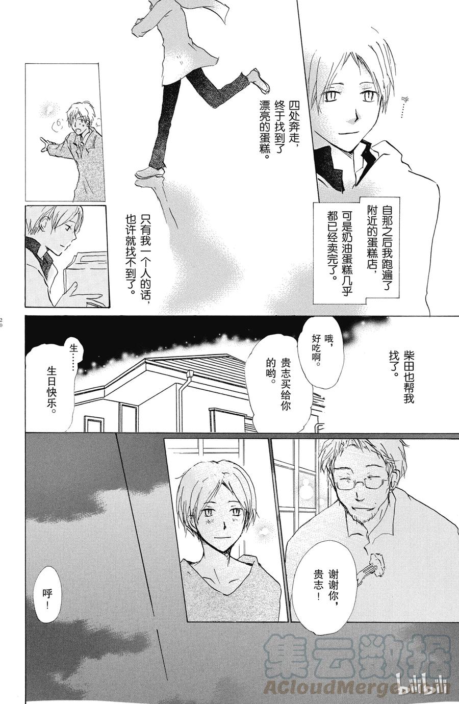 37第37话-夏目友人帐-绿川幸,白泉社（第19张）