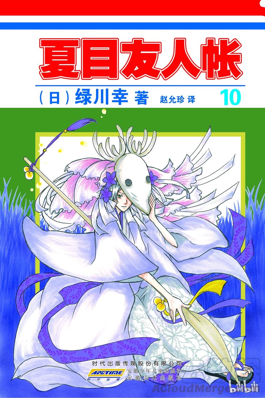 37第37话-夏目友人帐-绿川幸,白泉社（第1张）