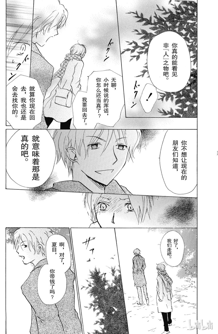 37第37话-夏目友人帐-绿川幸,白泉社（第12张）