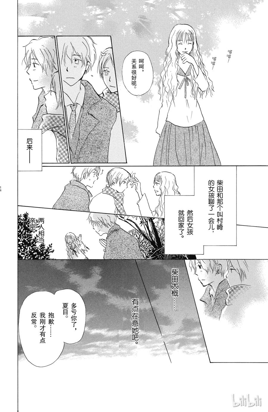 37第37话-夏目友人帐-绿川幸,白泉社（第17张）