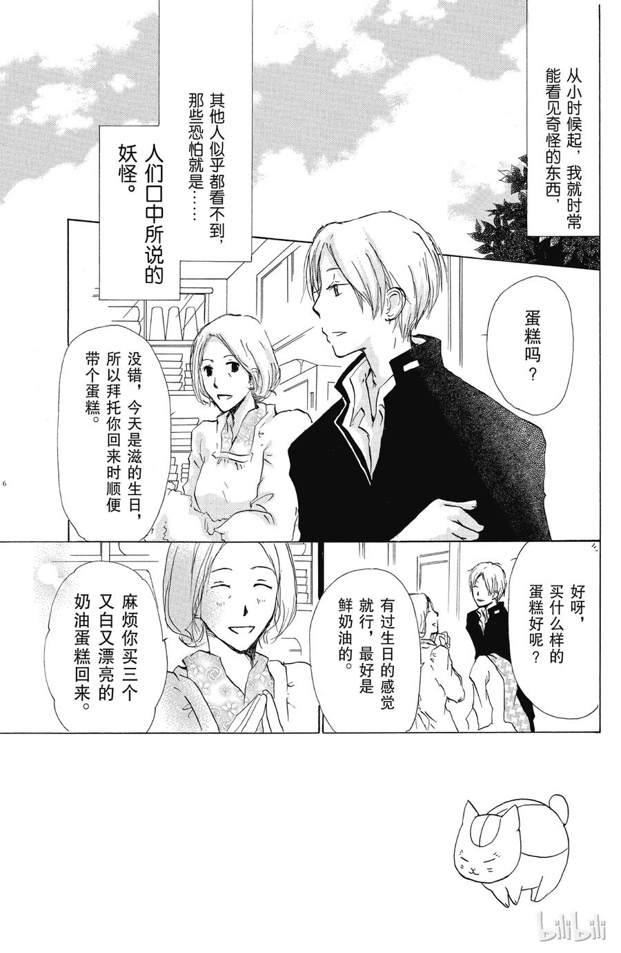 37第37话-夏目友人帐-绿川幸,白泉社（第5张）