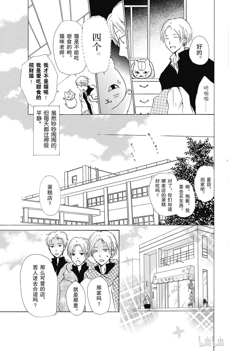 37第37话-夏目友人帐-绿川幸,白泉社（第6张）