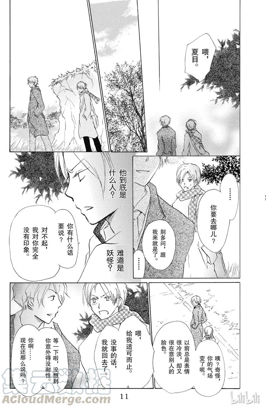 37第37话-夏目友人帐-绿川幸,白泉社（第10张）