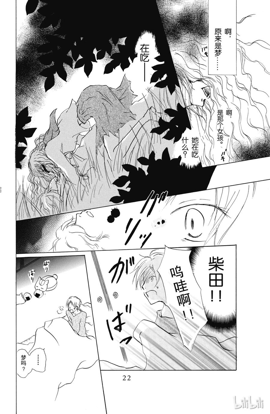 37第37话-夏目友人帐-绿川幸,白泉社（第21张）
