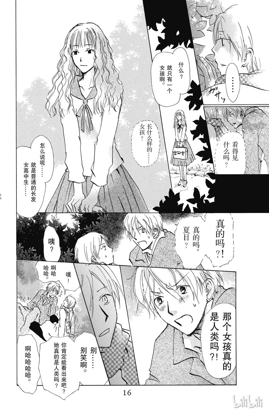 37第37话-夏目友人帐-绿川幸,白泉社（第15张）