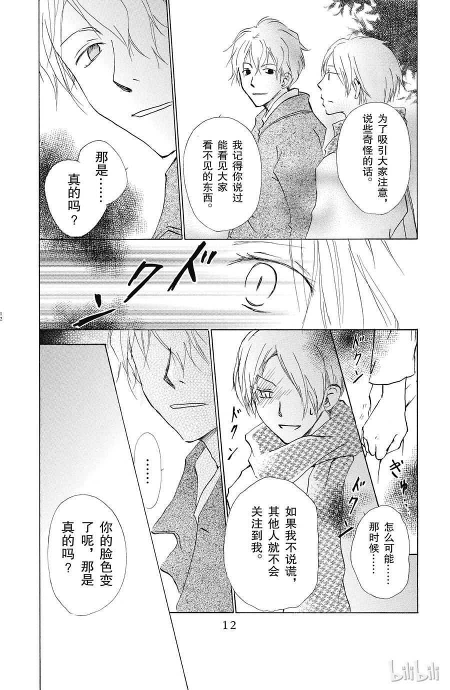 37第37话-夏目友人帐-绿川幸,白泉社（第11张）