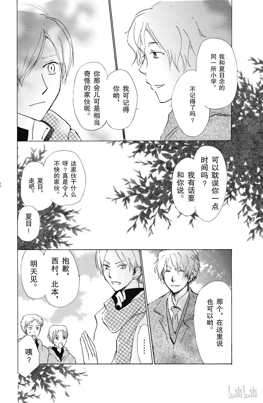 37第37话-夏目友人帐-绿川幸,白泉社（第9张）