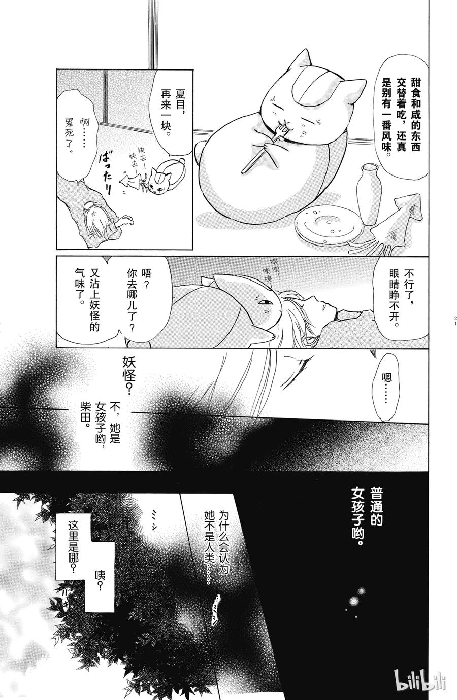 37第37话-夏目友人帐-绿川幸,白泉社（第20张）