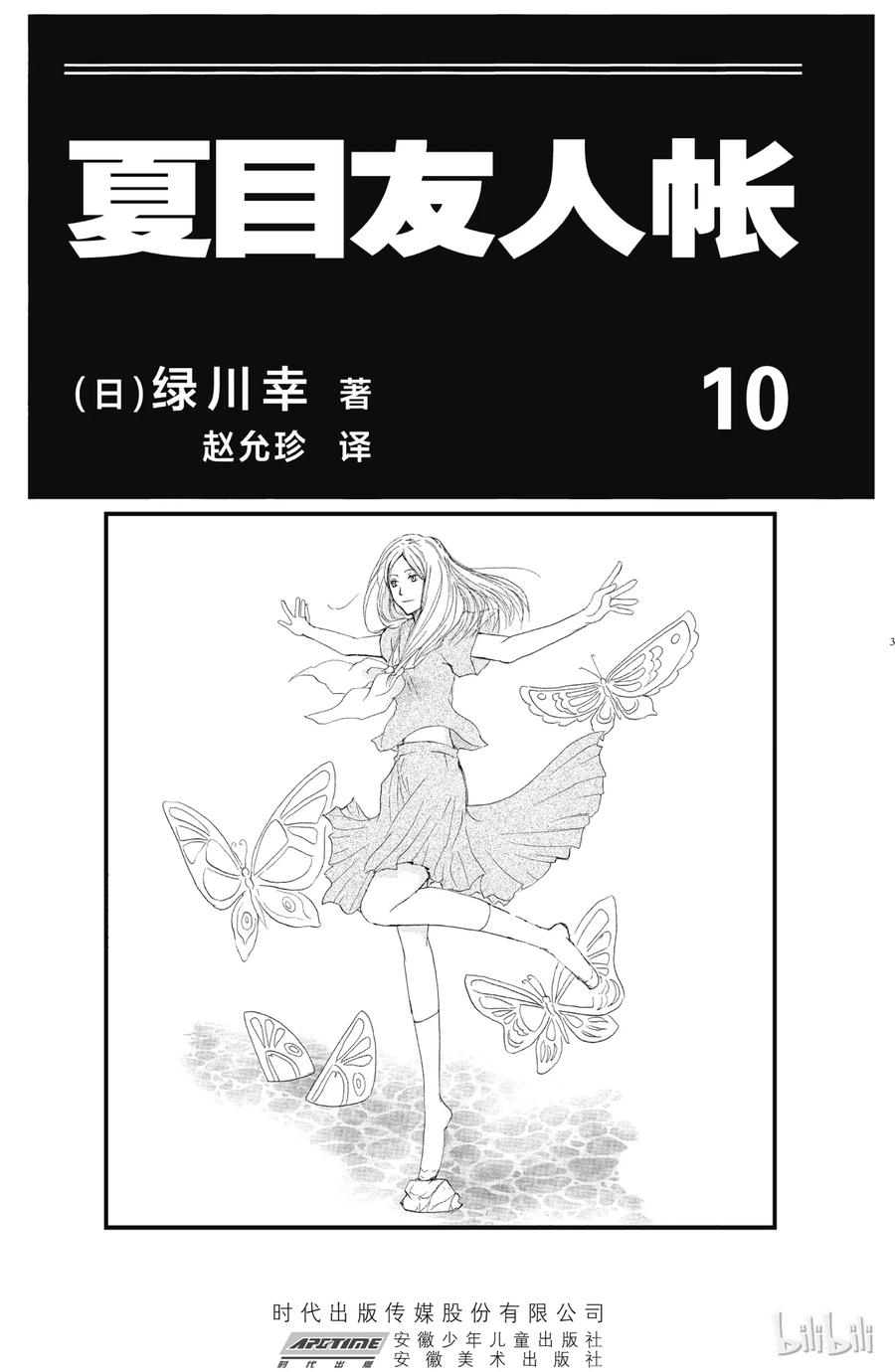 37第37话-夏目友人帐-绿川幸,白泉社（第2张）