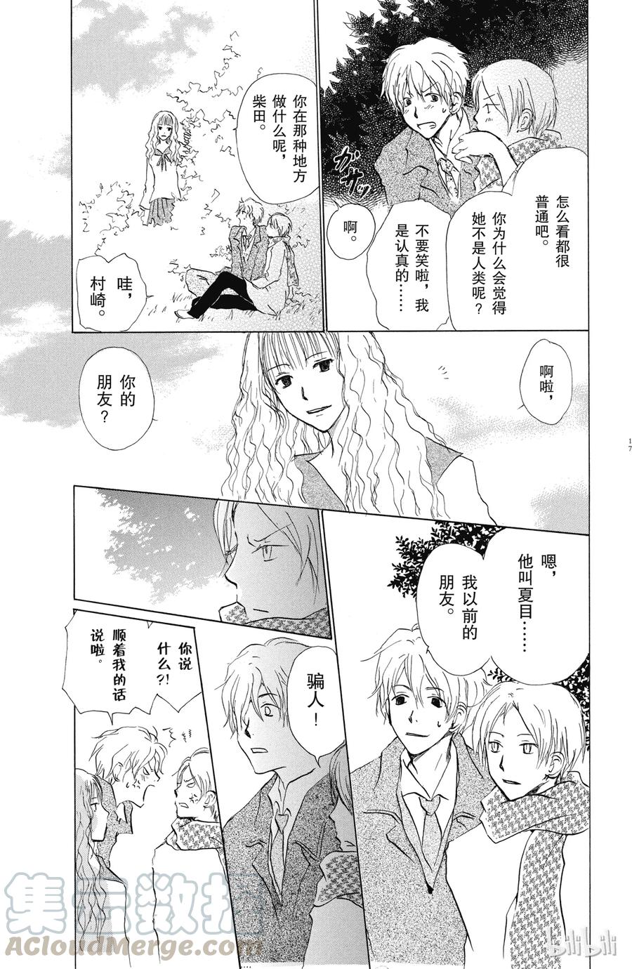 37第37话-夏目友人帐-绿川幸,白泉社（第16张）