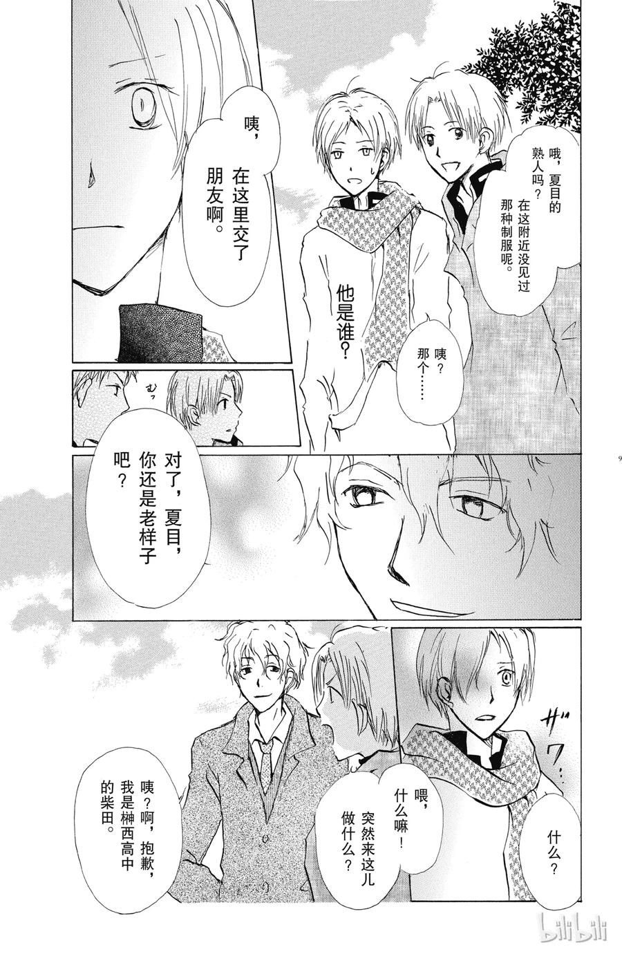 37第37话-夏目友人帐-绿川幸,白泉社（第8张）