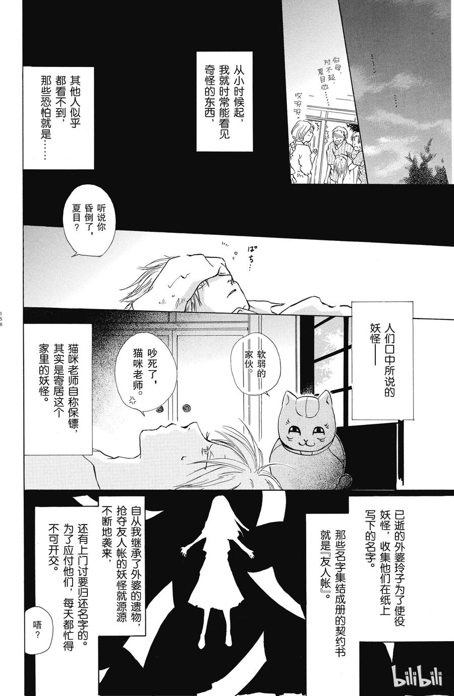 4第4话-夏目友人帐-绿川幸,白泉社（第4张）