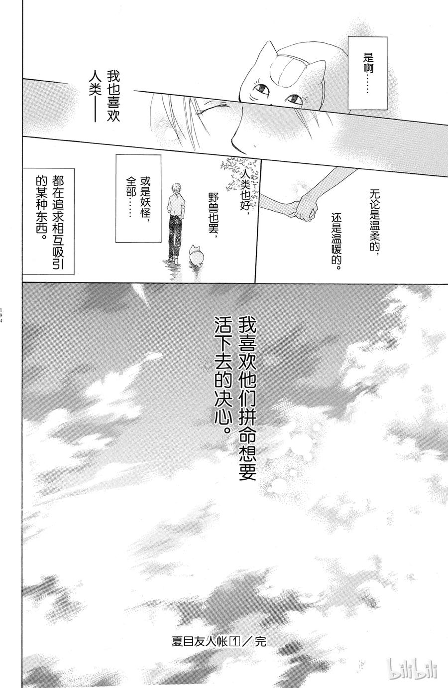 4第4话-夏目友人帐-绿川幸,白泉社（第40张）