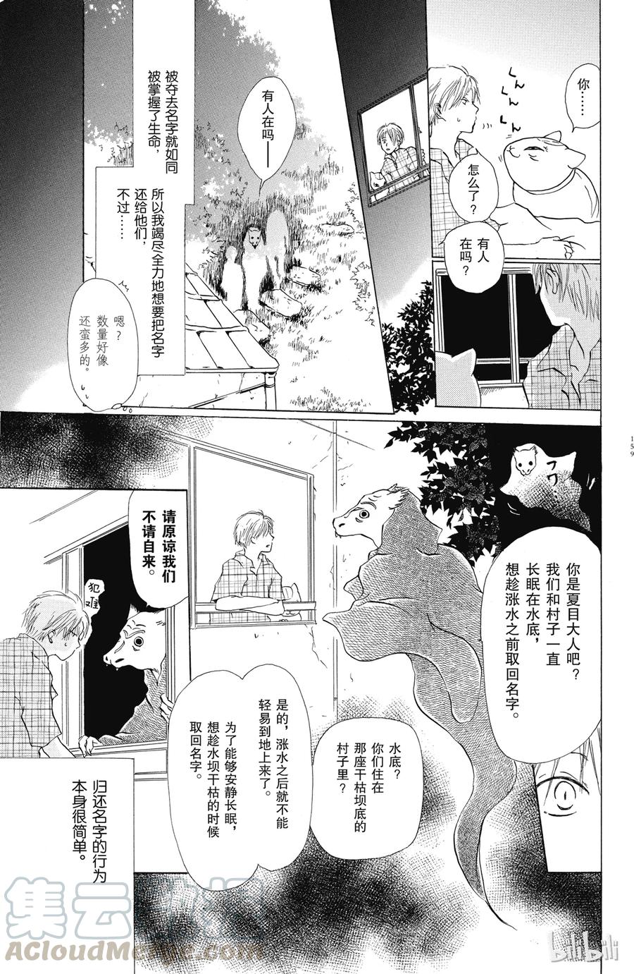 4第4话-夏目友人帐-绿川幸,白泉社（第5张）