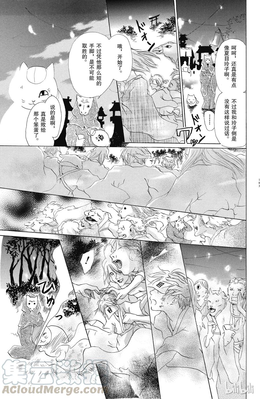 4第4话-夏目友人帐-绿川幸,白泉社（第29张）