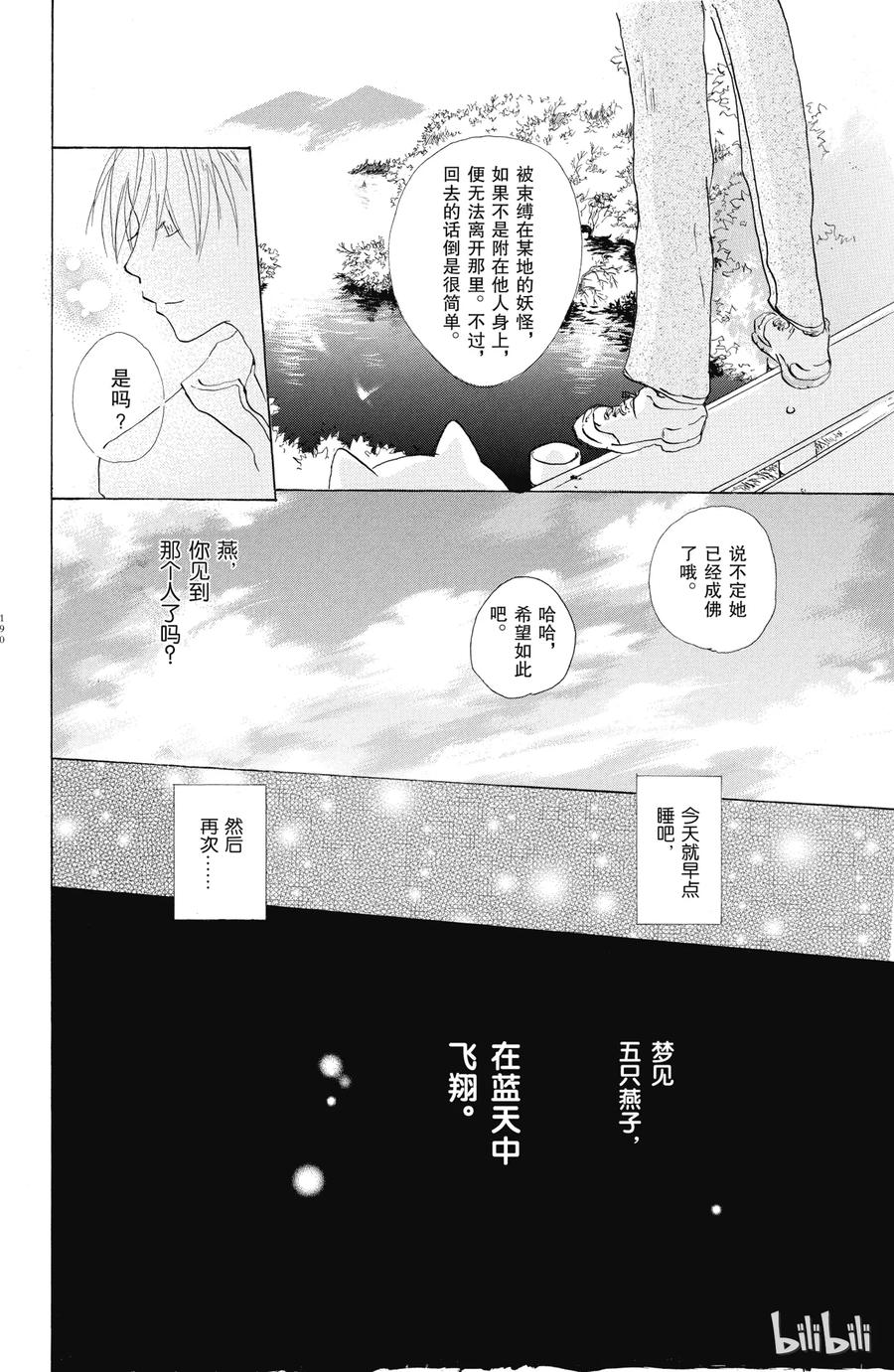 4第4话-夏目友人帐-绿川幸,白泉社（第36张）