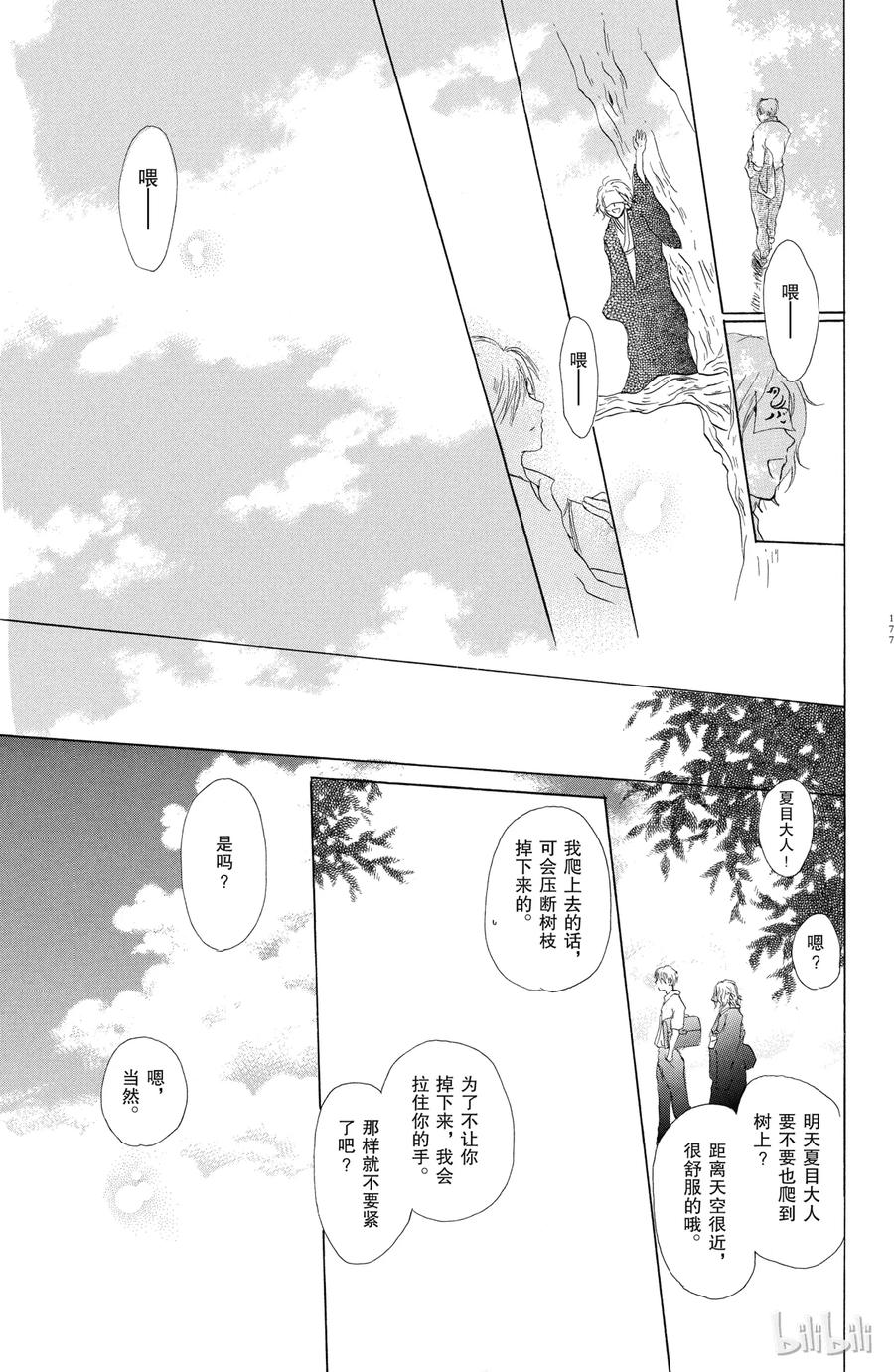 4第4话-夏目友人帐-绿川幸,白泉社（第23张）