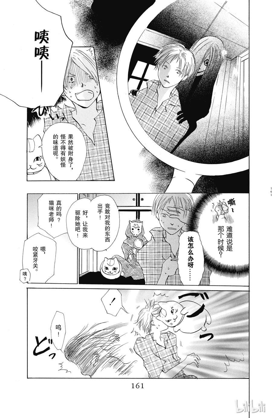 4第4话-夏目友人帐-绿川幸,白泉社（第7张）