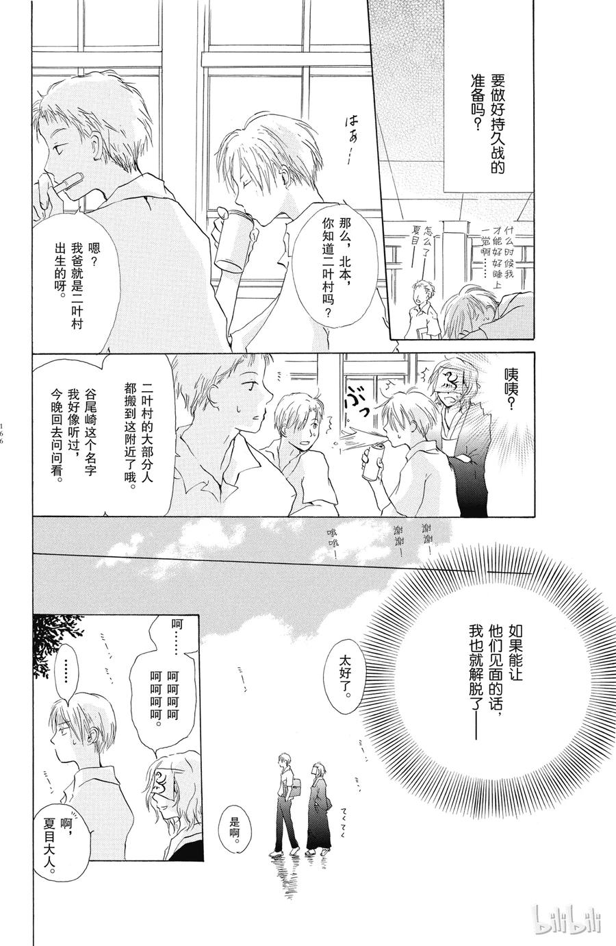4第4话-夏目友人帐-绿川幸,白泉社（第12张）