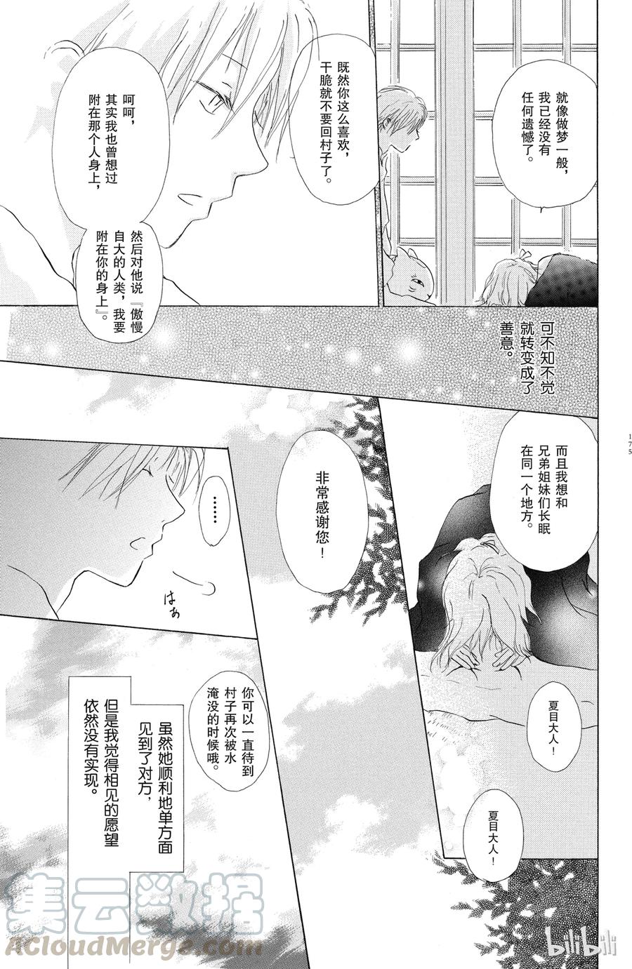 4第4话-夏目友人帐-绿川幸,白泉社（第21张）