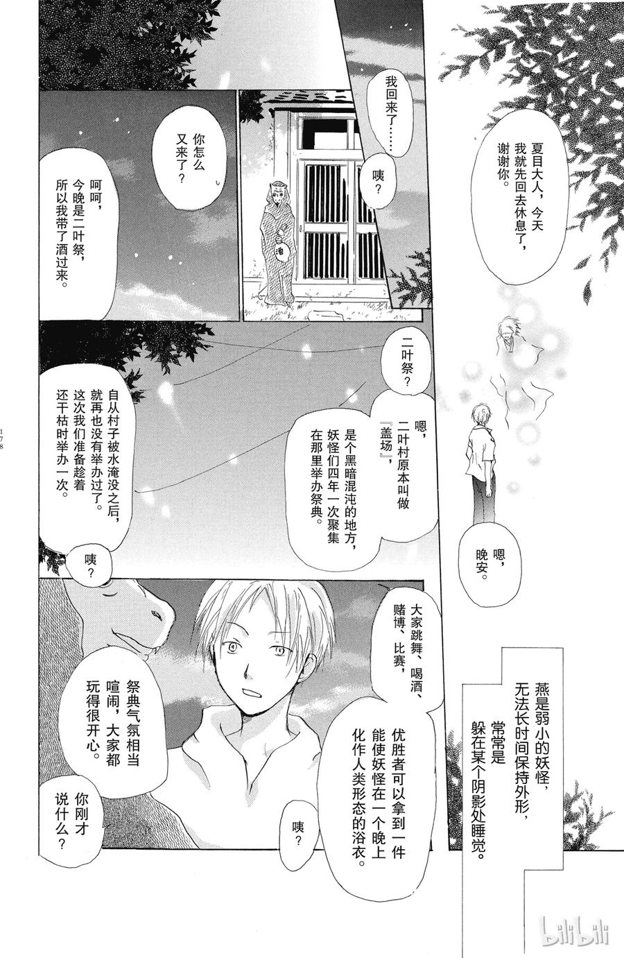 4第4话-夏目友人帐-绿川幸,白泉社（第24张）