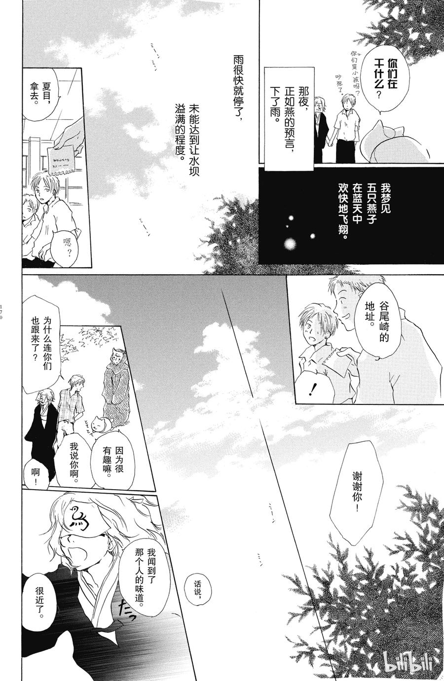4第4话-夏目友人帐-绿川幸,白泉社（第16张）
