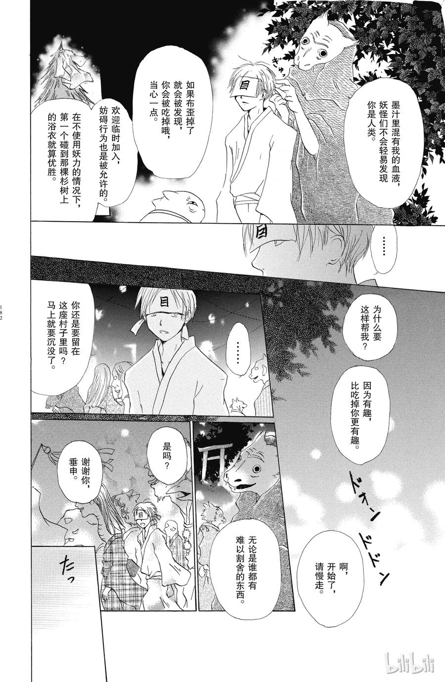 4第4话-夏目友人帐-绿川幸,白泉社（第28张）