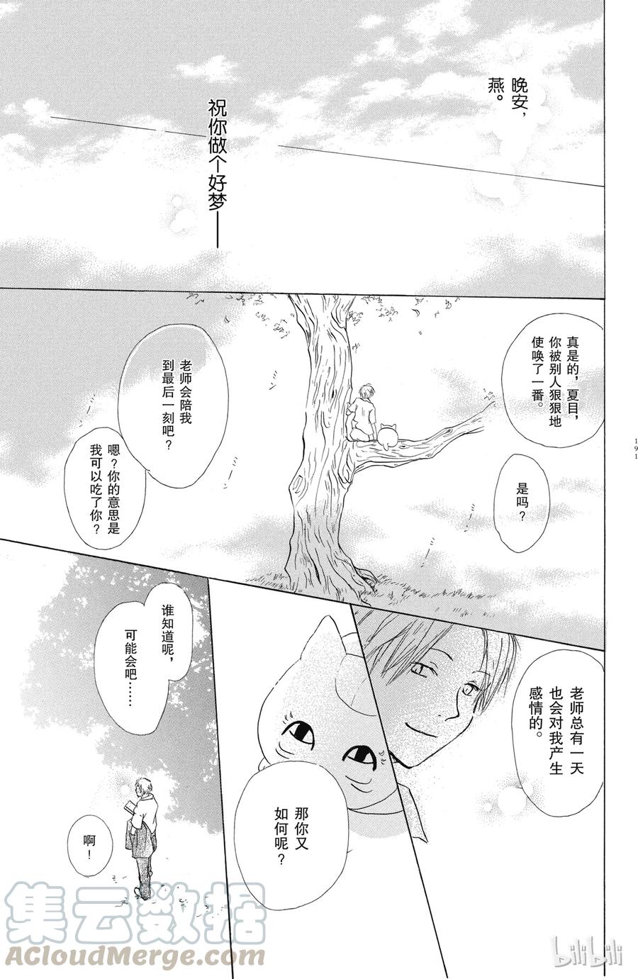 4第4话-夏目友人帐-绿川幸,白泉社（第37张）
