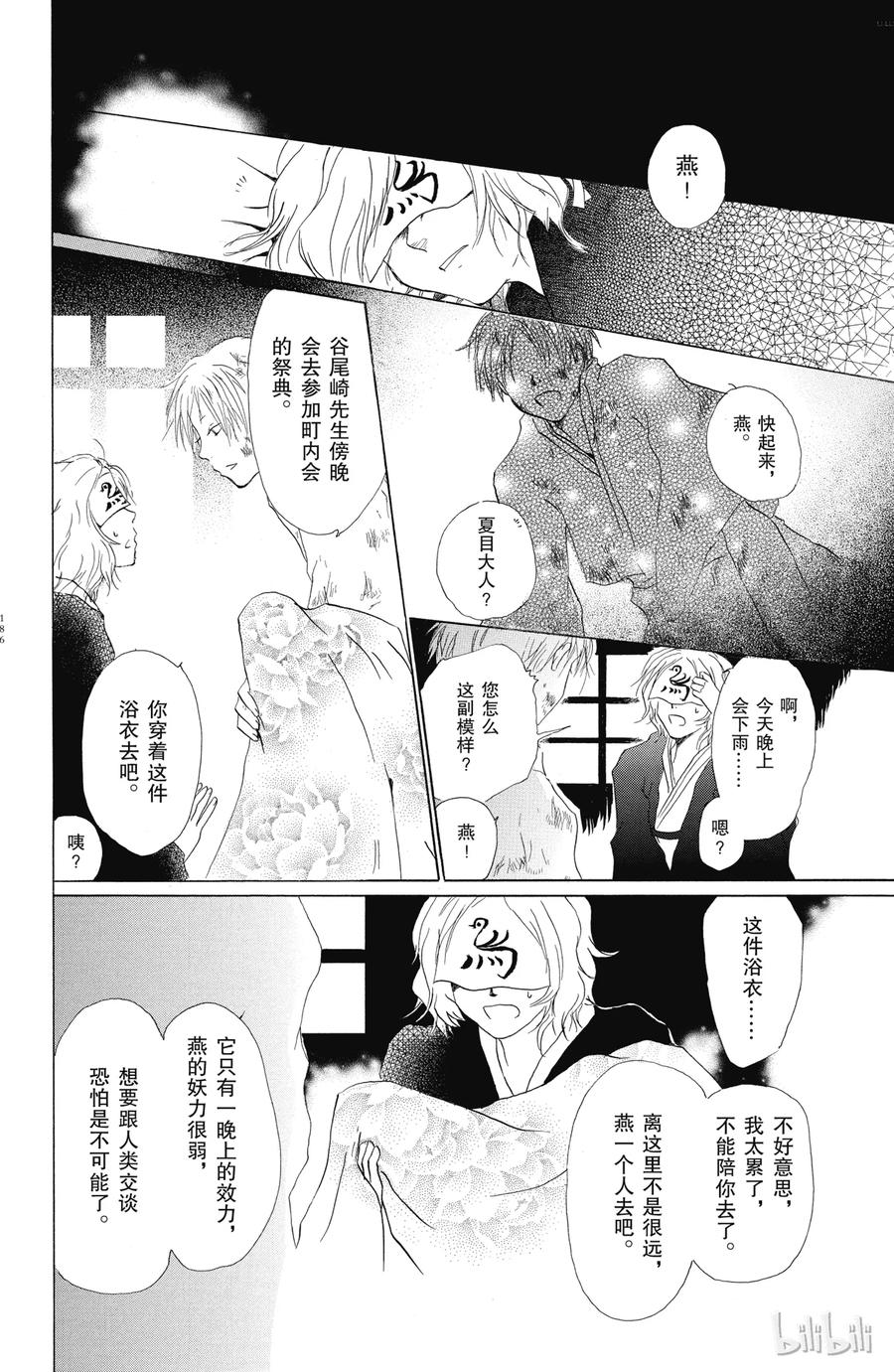 4第4话-夏目友人帐-绿川幸,白泉社（第32张）
