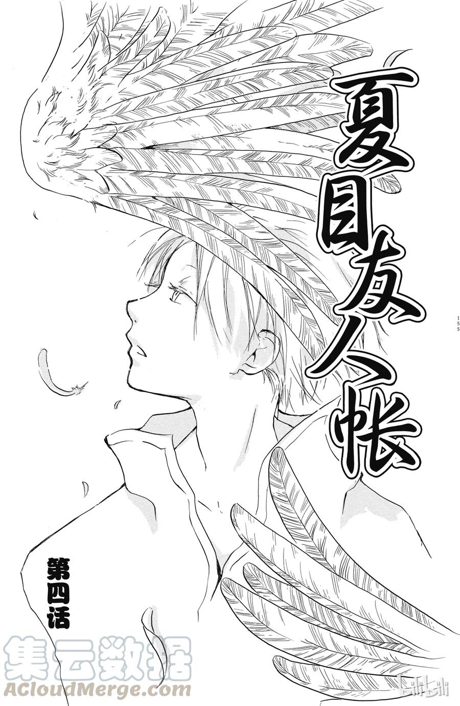 4第4话-夏目友人帐-绿川幸,白泉社（第1张）
