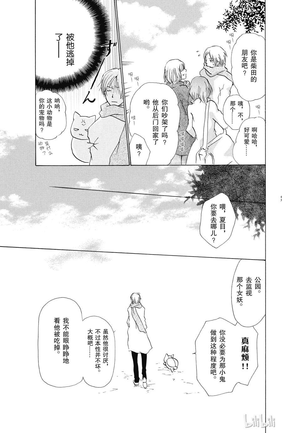 38第38话-夏目友人帐-绿川幸,白泉社（第8张）