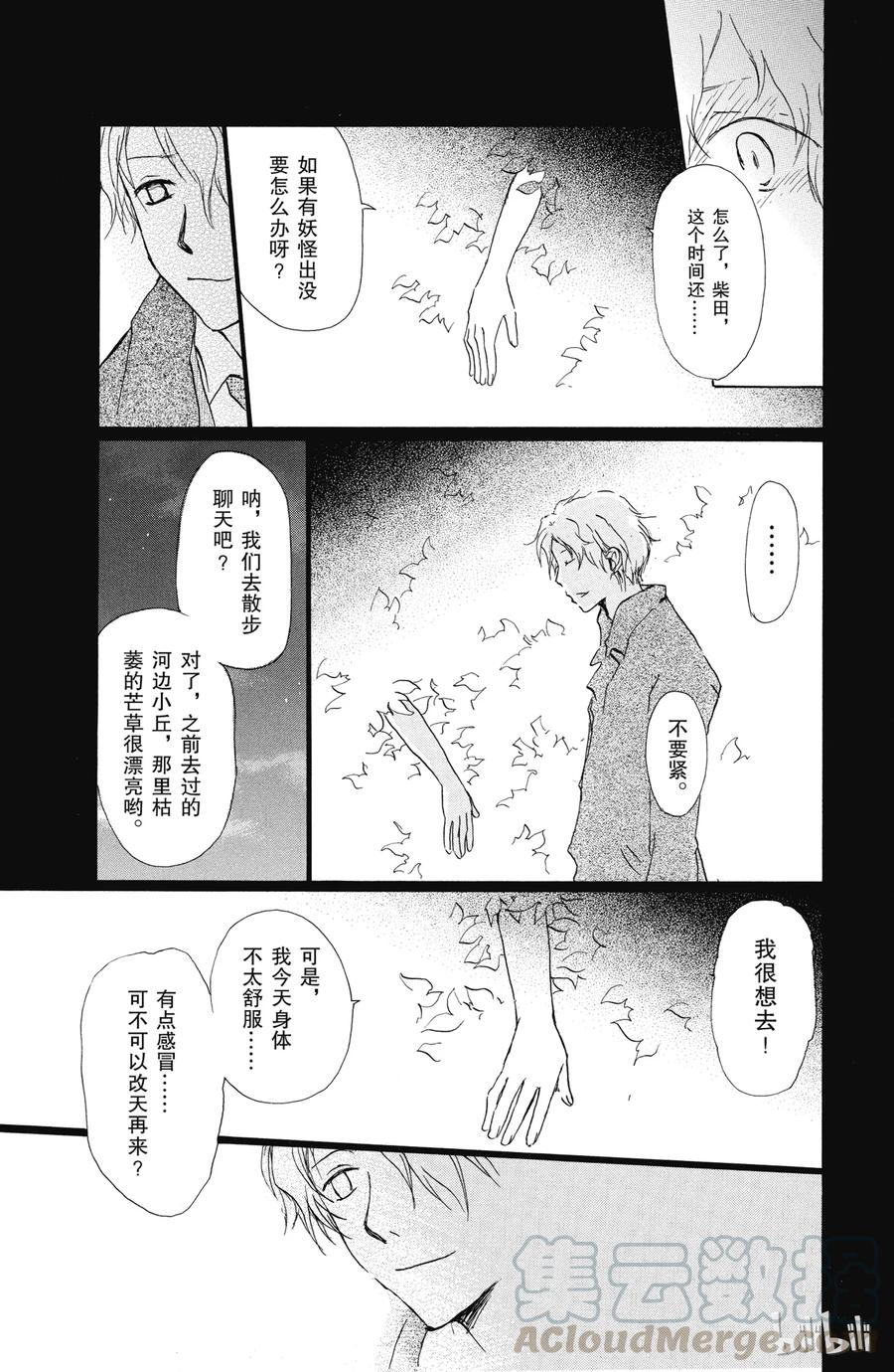 38第38话-夏目友人帐-绿川幸,白泉社（第21张）