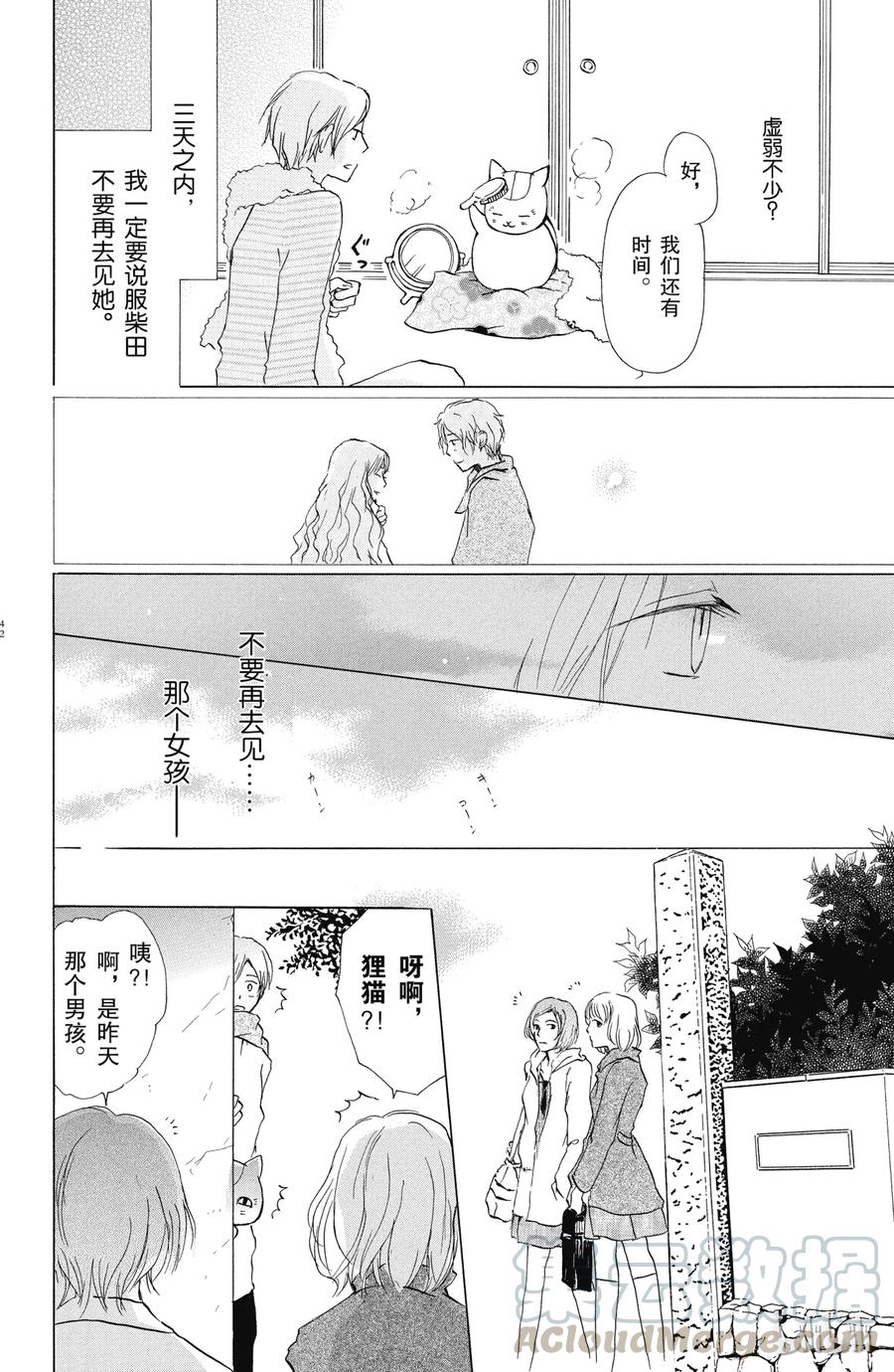 38第38话-夏目友人帐-绿川幸,白泉社（第7张）
