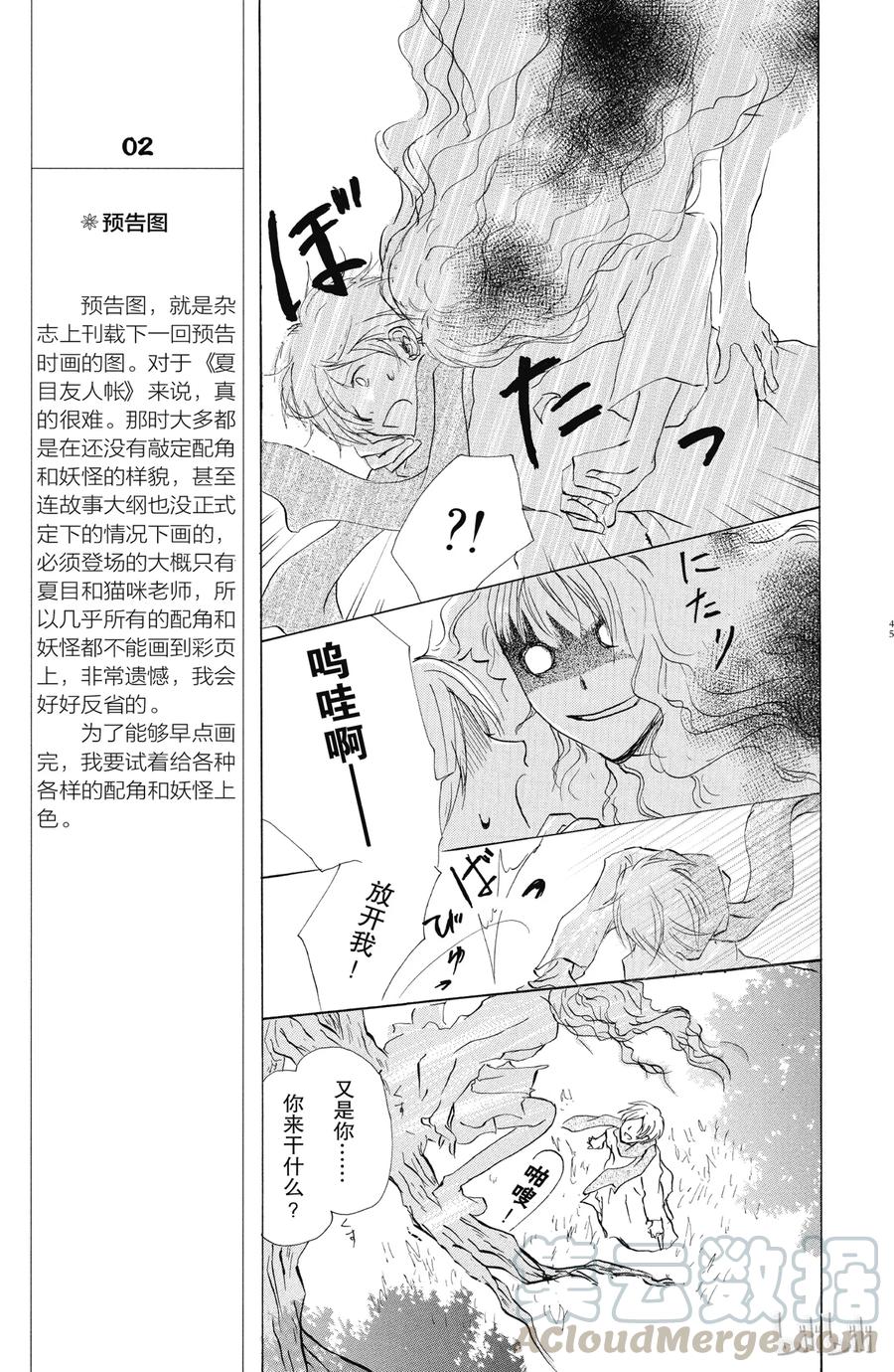 38第38话-夏目友人帐-绿川幸,白泉社（第10张）