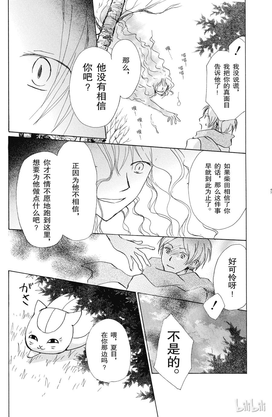 38第38话-夏目友人帐-绿川幸,白泉社（第12张）