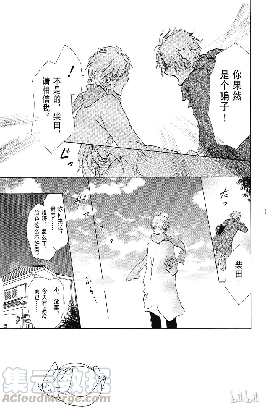 38第38话-夏目友人帐-绿川幸,白泉社（第4张）