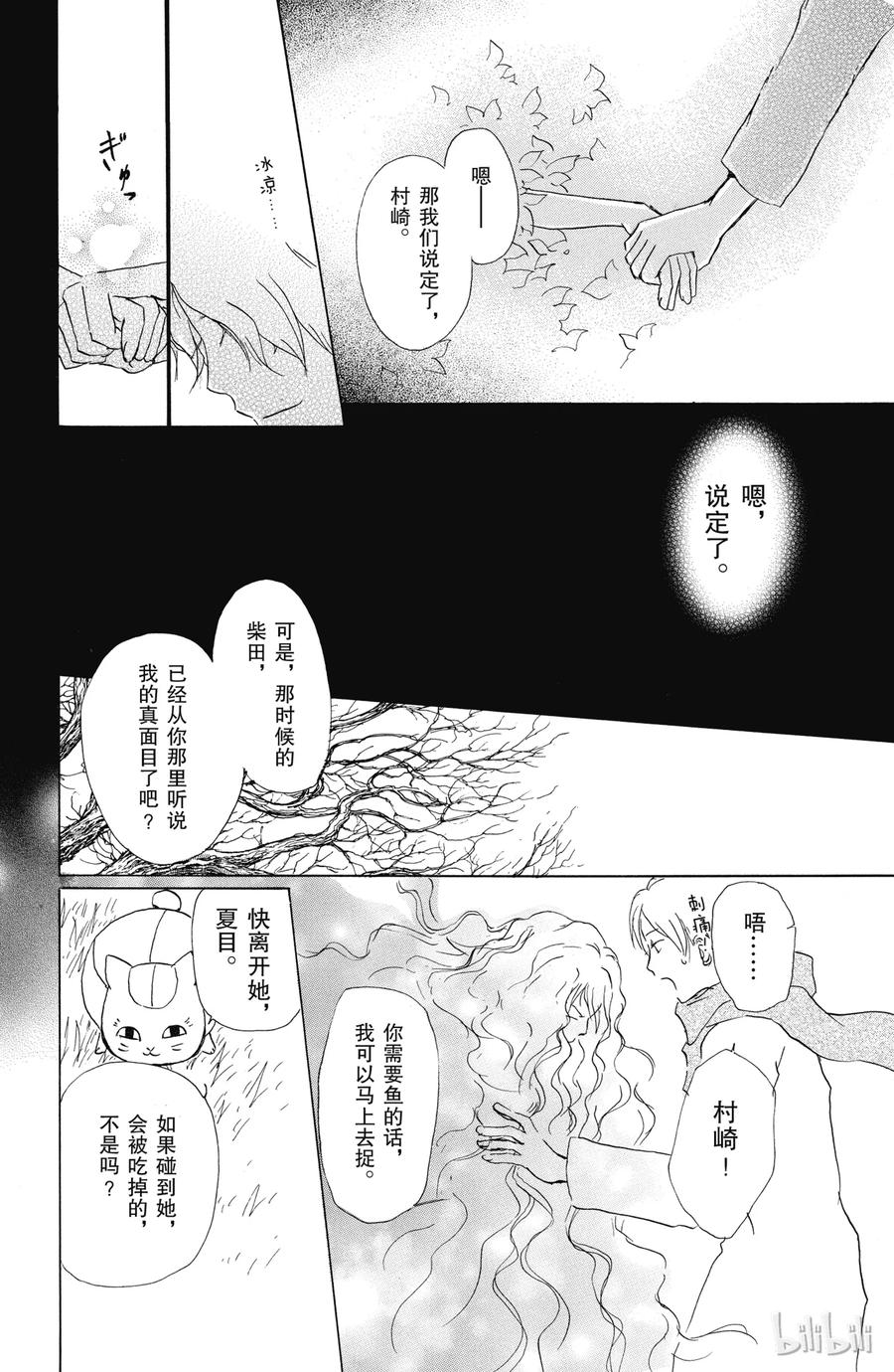 38第38话-夏目友人帐-绿川幸,白泉社（第22张）