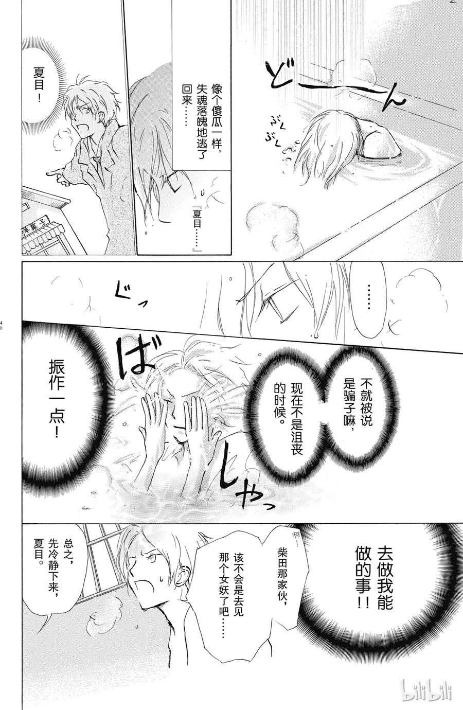 38第38话-夏目友人帐-绿川幸,白泉社（第5张）